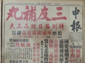 1939年11月12日 上海申报 华空军轰炸同蒲路 晋东南日军全溃退 白晋公路华军速度冲入南关镇大洪山麓激战有随时爆发可能 潮属华军克复意溪市 太白湖一带发生激战 蒋夫人由湘返渝 今日总理诞辰渝党政军人员举行纪念仪式 军政部成立十一周年纪念 翁文波发明探矿仪器  开发宁夏已著成效 湖南各界追悼阵亡将士 孙科在英谈中国抗战形式 慕尼黑炸案死难七人殡葬希特勒亲临执绋 四郊华军不断袭击日军紧张万状