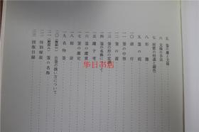 茶之汤名釜图录  日本茶壶铁壶图录   長野垤志  1970年  硬皮精装   包邮