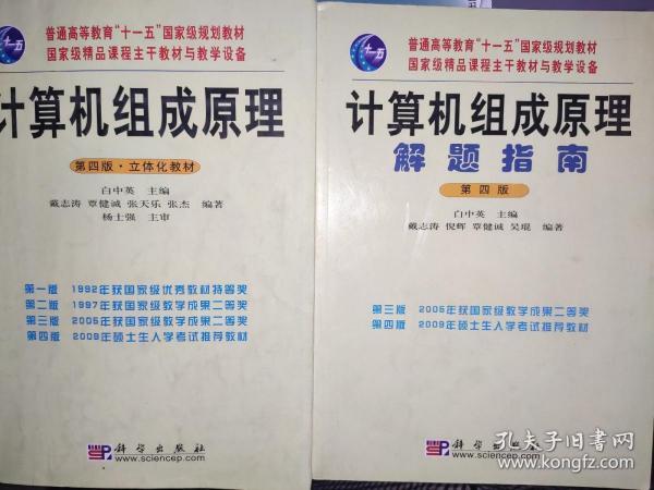 计算机组成原理解题指南