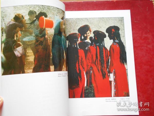 中国北京第四届国际摄影艺术展览作品集