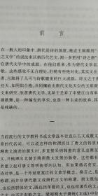 中国古典文学读本丛书：唐文选