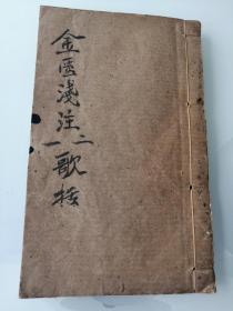 清代漂亮写刻本，金匮方歌括，保真，3册6卷齐全