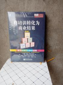 将培训转化为商业结果：学习发展项目的6D法则