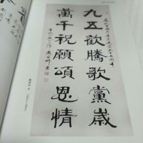 金陵八痴书画展作品集