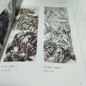 金陵八痴书画展作品集