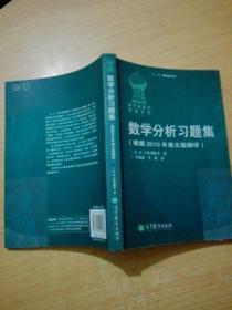 数学分析习题集：根据2010年俄文版翻译