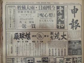 1939年11月18日 上海申报 晋西华军又奏捷音大宁蒲县相继告收复 蒲县西北之五城镇亦与同时攻克 日军向土门黑龙关溃退损失惨重 南岗方面日军亦被肃清 得德顺连长忠勇殉职 日犯企沙防城华军正猛烈抵御 日机对钦县大施轰炸 犁头嘴一带在血战中 社评攻北海与外交工事 新华日报著论欢迎中苏关系之增进 辟中缅航空线中英成立协定 军委会发表一周战况 吴光新遗体昨晨入殓 蒋委员长去电致唁 日机日舰狂犯粤南