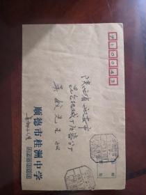 实寄封20-8-14黄志豪实寄
