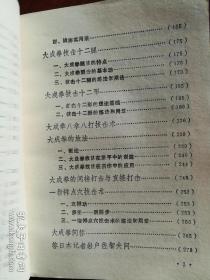 大成拳实作绝技