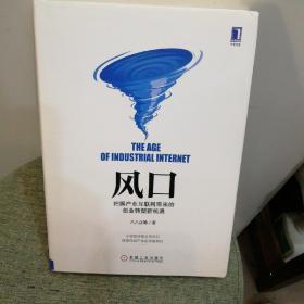 风口：把握产业互联网带来的创业转型新机遇