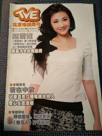 北京电视周刊 2011 37