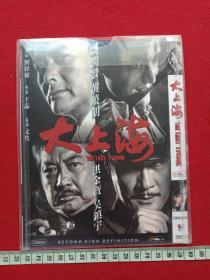 《大上海》DVD-9光碟、光盘、影碟2012年（博纳影业集团出品，王晶执导，周润发、黄晓明、洪金宝、吴镇宇主演，吉林文化音像出版社）