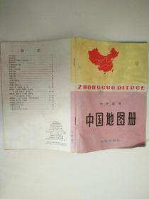 中国地图册 中学适用