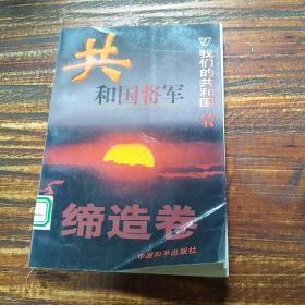 共和国将军