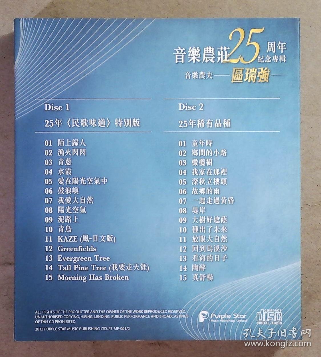 音樂農莊25周年纪念专辑 音樂農夫 区瑞强  纸盒版 2CD