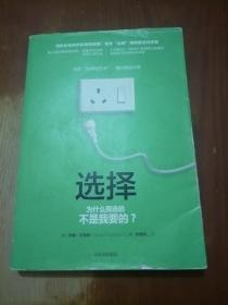 选择 为什么我选的不是我要的?