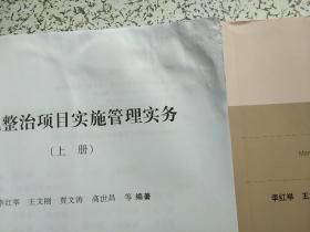 土地整治项目实施管理实务  上下册   注：上册右上角前面有水印 不影响阅读 请阅图