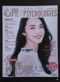 心理月刊2014年第 9期  封面人物：姚晨（包邮）