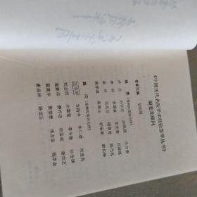 首创温补的薛己【90年一版一印】