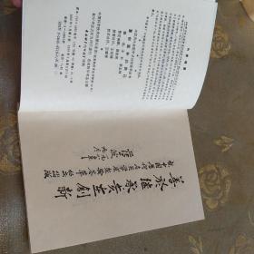 首创温补的薛己【90年一版一印】