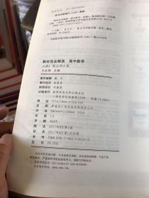 王后雄学案 2018版教材完全解读：高中数学（必修3 BSDSX）