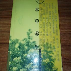 本草养生。