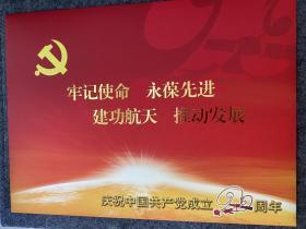 中国航天科技集团纪念庆祝中国共产党成立90周年纪念邮票（1921-2011）