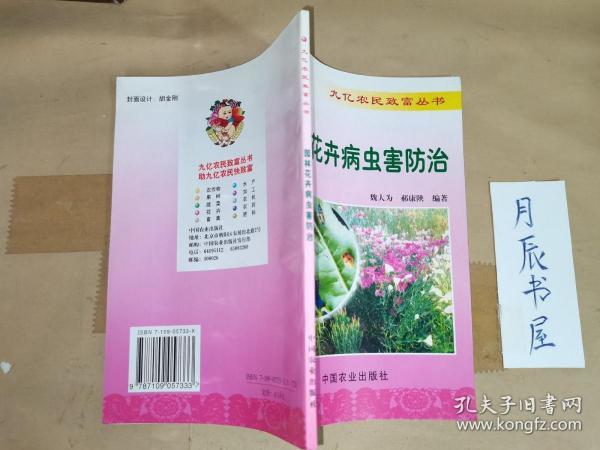 园林花卉病虫害防治