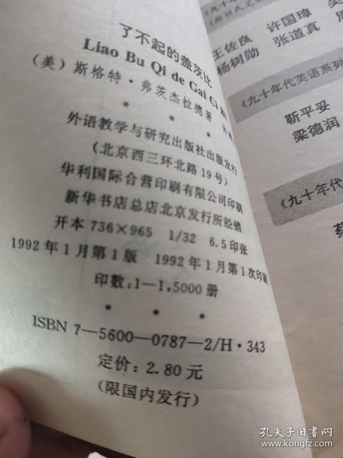 了不起的盖茨比【英文版】