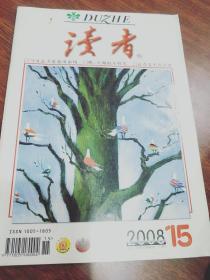 读者2008.15