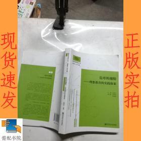 隐形的翅膀 : 理想教育的实践探索