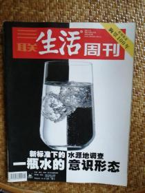 三联生活周刊 2007年25期