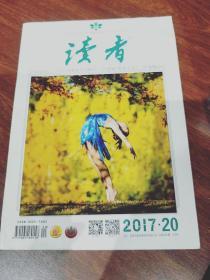 读者2017.20