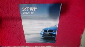 忠于纯粹 新BMW3系