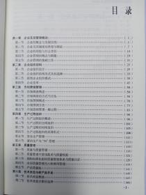 经济师初级2020 工商管理专业知识与实务(初级)2020 中国人事出版社