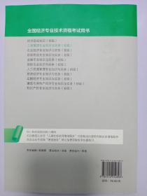 经济师初级2020 工商管理专业知识与实务(初级)2020 中国人事出版社