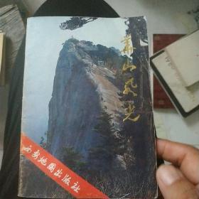 华山风光