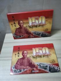 2016年 孙中山诞辰150周年 纪念币