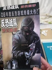 反恐特战队 顶尖高手 动作类 1CD+说明书