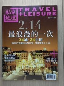 私家地理 2.14最浪漫的一次 34城24小时 你所不知道的马尔代夫罗曼蒂克上上策