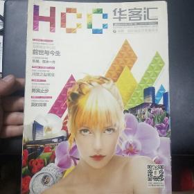 华客汇（创刊号）