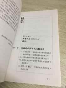 中国教会大学史研究丛书：中国教会大学建筑研究、