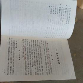 首创温补的薛己【90年一版一印】