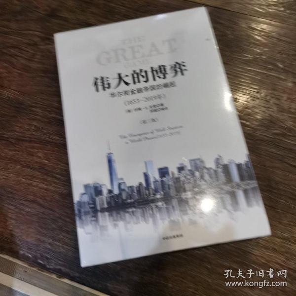 伟大的博弈