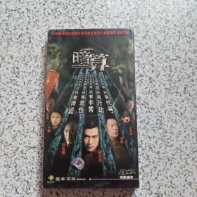 长篇特警电视连续剧·暗算DVD4碟装【未拆封】