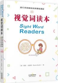 视觉词读本:幼儿英语阅读高效训练课程（英文朗读版）