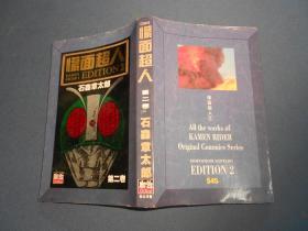 漫画:懞面超人-第二卷