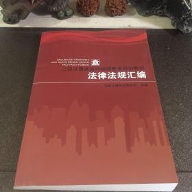 二级注册建造师继续教育培训教材，法律法规汇编。