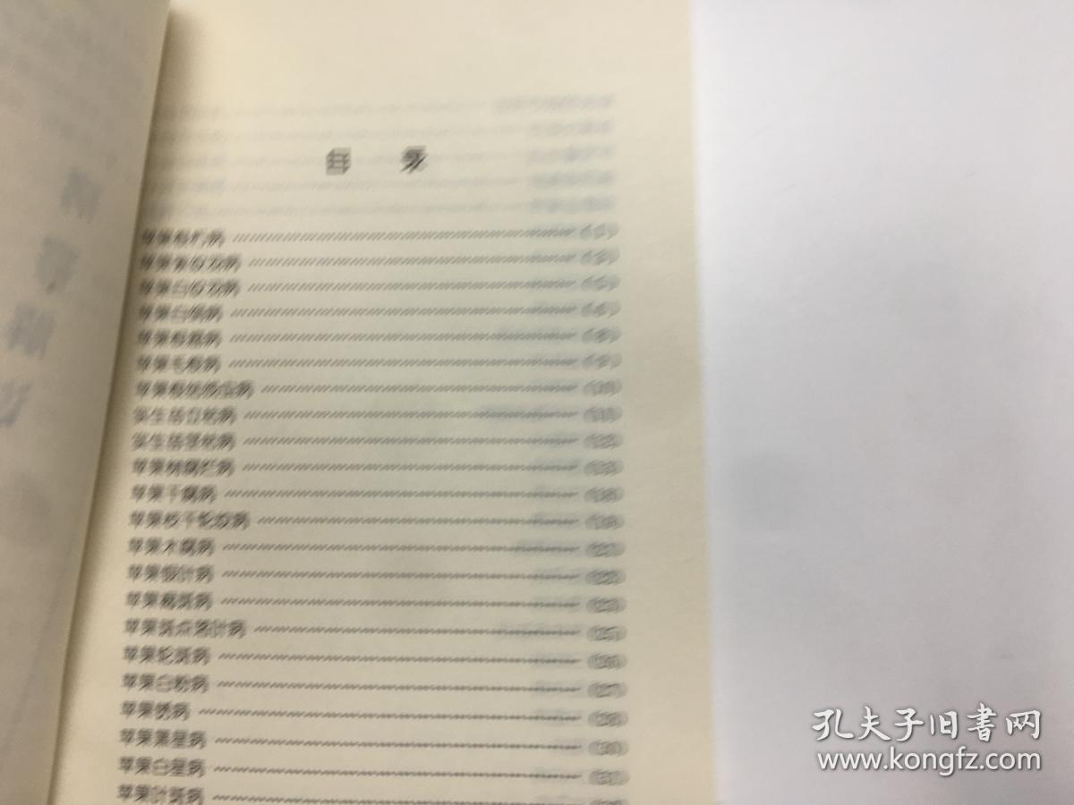 苹果病害原色图说