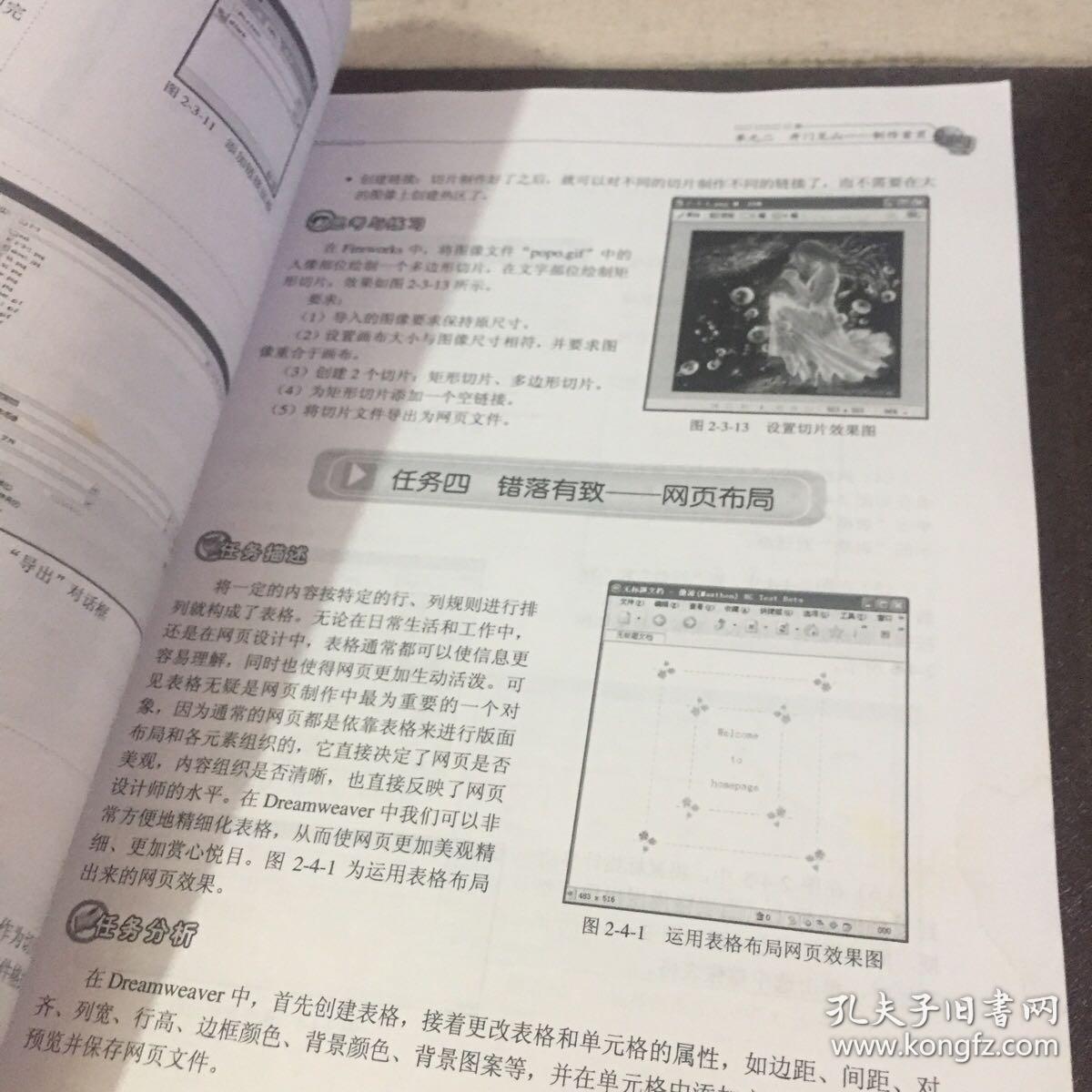 网页设计与制作/中等职业学校计算机及应用专业试验教材